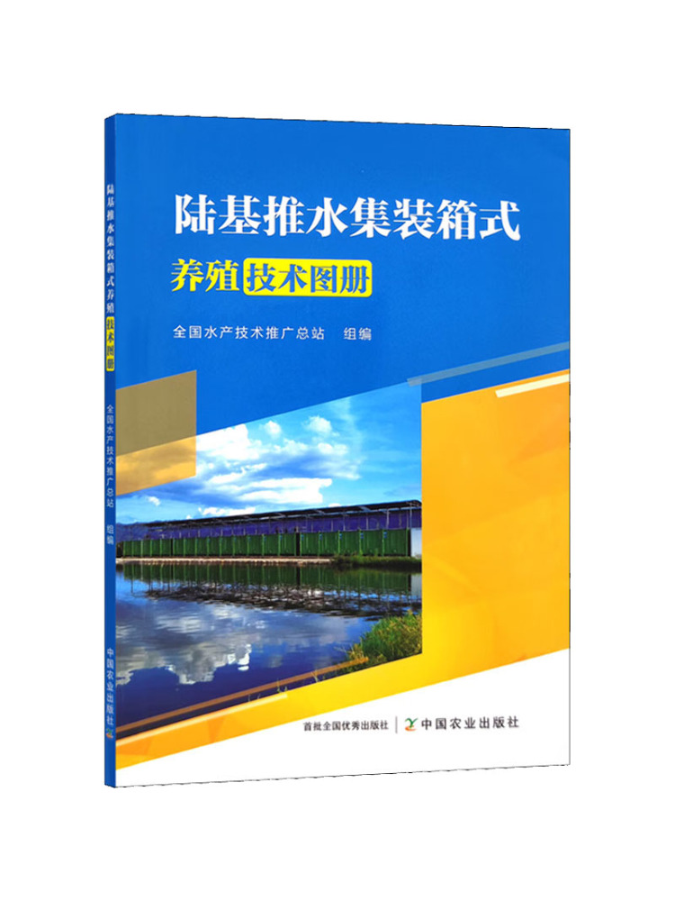 Agriculture Farming Technology - หนังสือ-วินแชร์ แอตลาสเทคโนโลยีการเพาะปลูกแบบคอนเทนเนอร์บนบก ระบบผลัก-ดึง