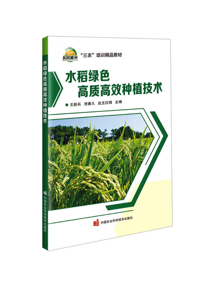Agriculture Farming Technology - เทคโนโลยีการเพาะปลูกข้าวเขียวคุณภาพสูงและประสิทธิภาพสูงของบุ๊ค-วินแชร์