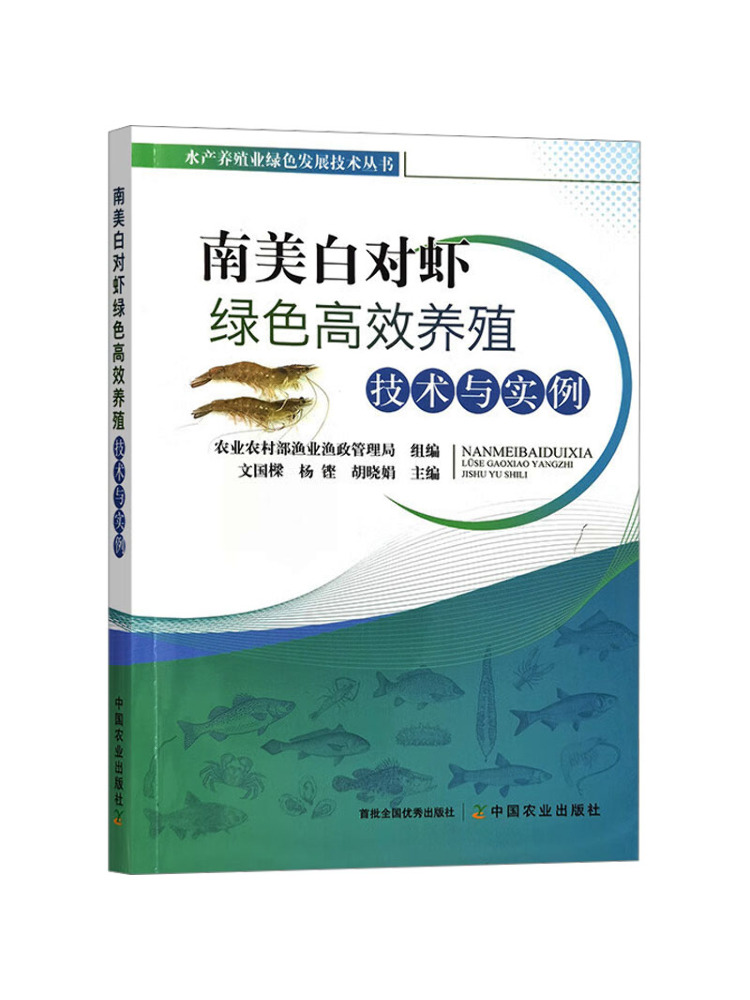 Agriculture Farming Technology - หนังสือ-วินแชร์ เทคโนโลยีการเกษตรประสิทธิภาพสูงและตัวอย่างสำหรับการเลี้ยงกุ้งขาวในอเมริกาใต้