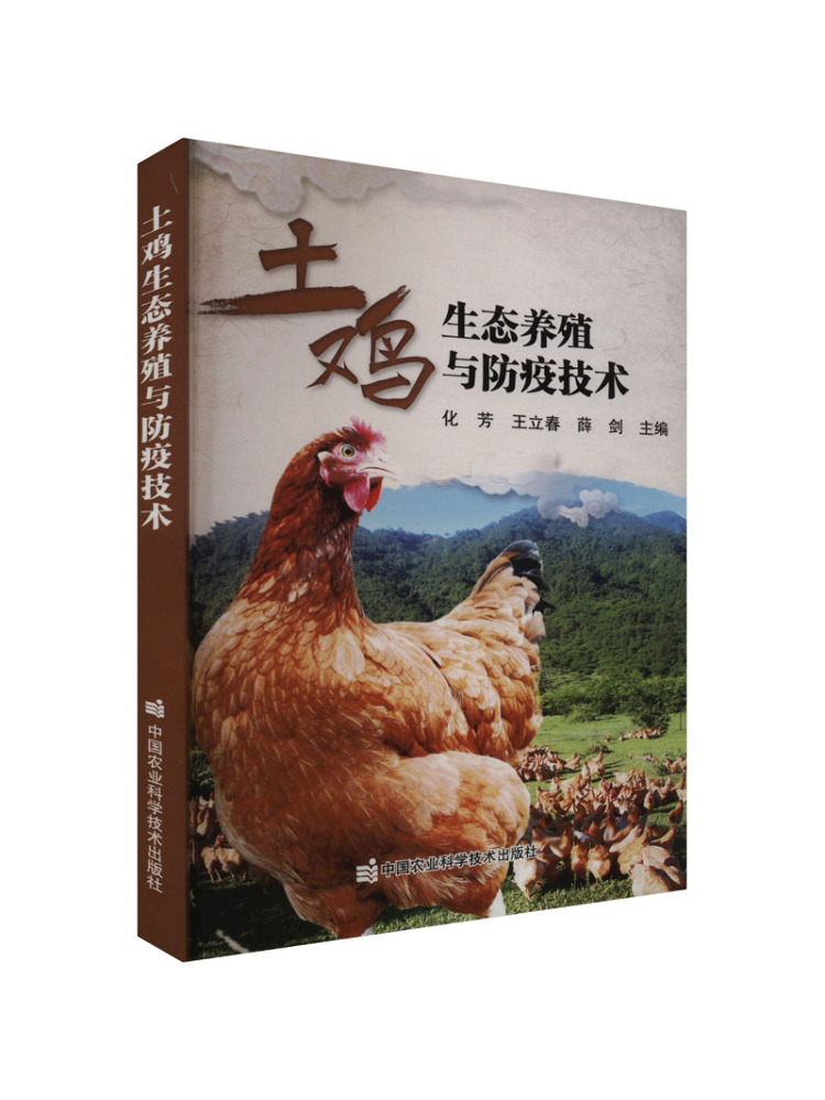 Agriculture Farming Technology - หนังสือ-วินแชร์ เทคนิคการเลี้ยงไก่แบบเป็นมิตรต่อสิ่งแวดล้อมและการป้องกันโรค
