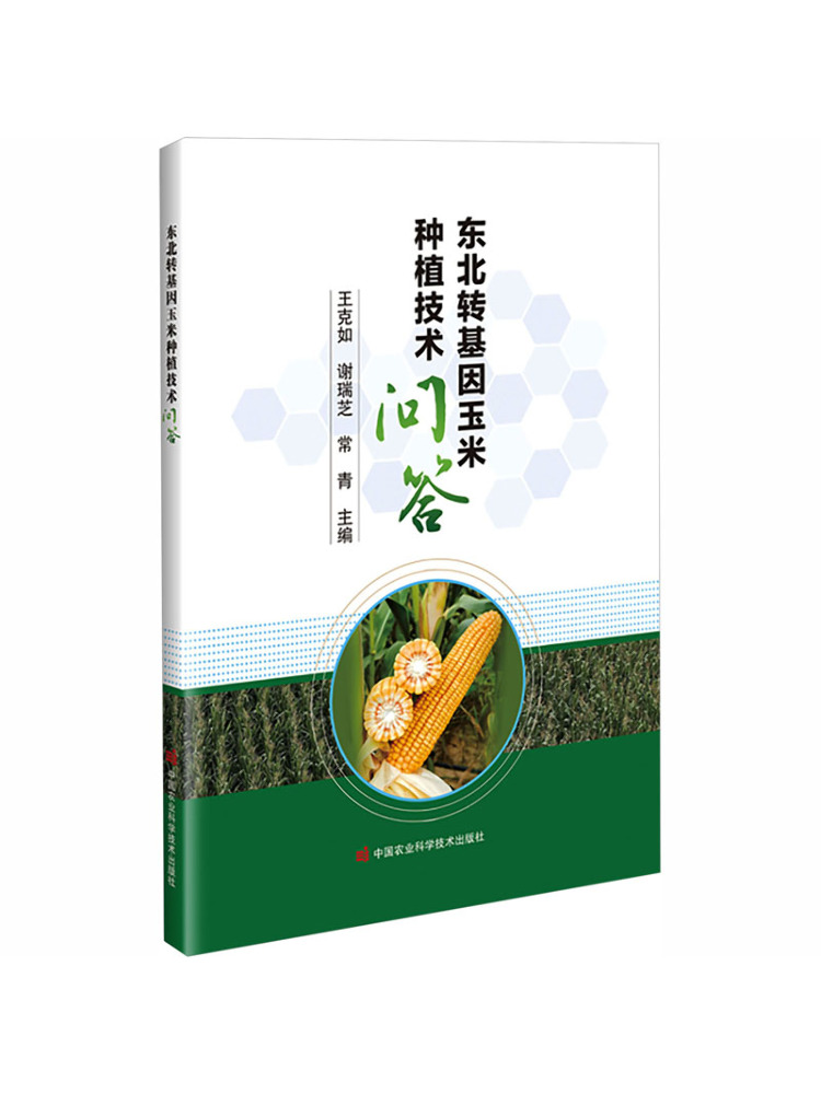 Agriculture Farming Technology - คำถามและคำตอบเกี่ยวกับเทคโนโลยีการเพาะปลูกข้าวโพดจีเอ็มโอในภาคตะวันออกเฉียงเหนือจากหนังสือ Book-Winshare